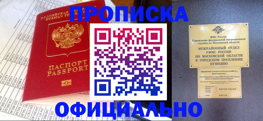 прописка от собственника в Обнинске